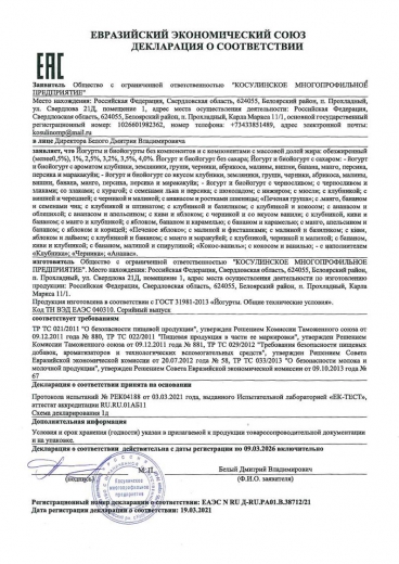Биойогурт