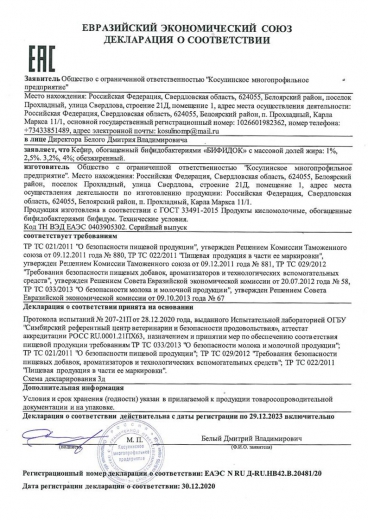 Бифидок