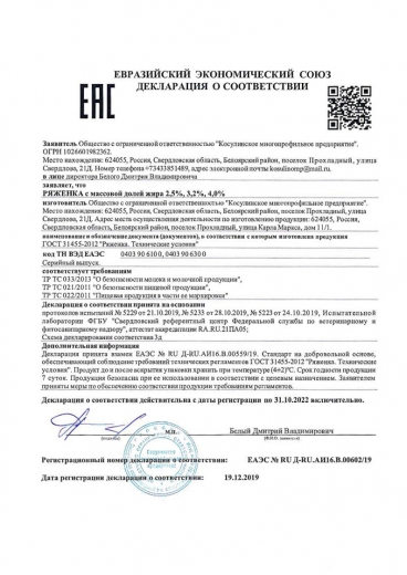 Ряженка