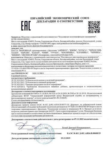 Паста творожная