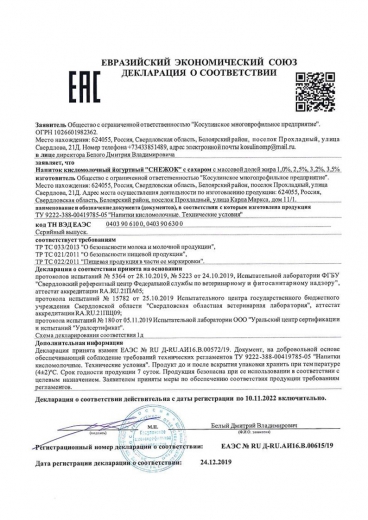 Снежок