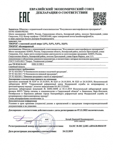 Творог новый