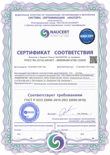 Сертификат соответствия