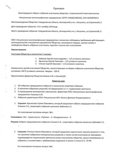 Протокол 1стр.jpg